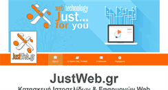 Desktop Screenshot of justweb.gr