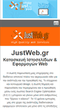 Mobile Screenshot of justweb.gr